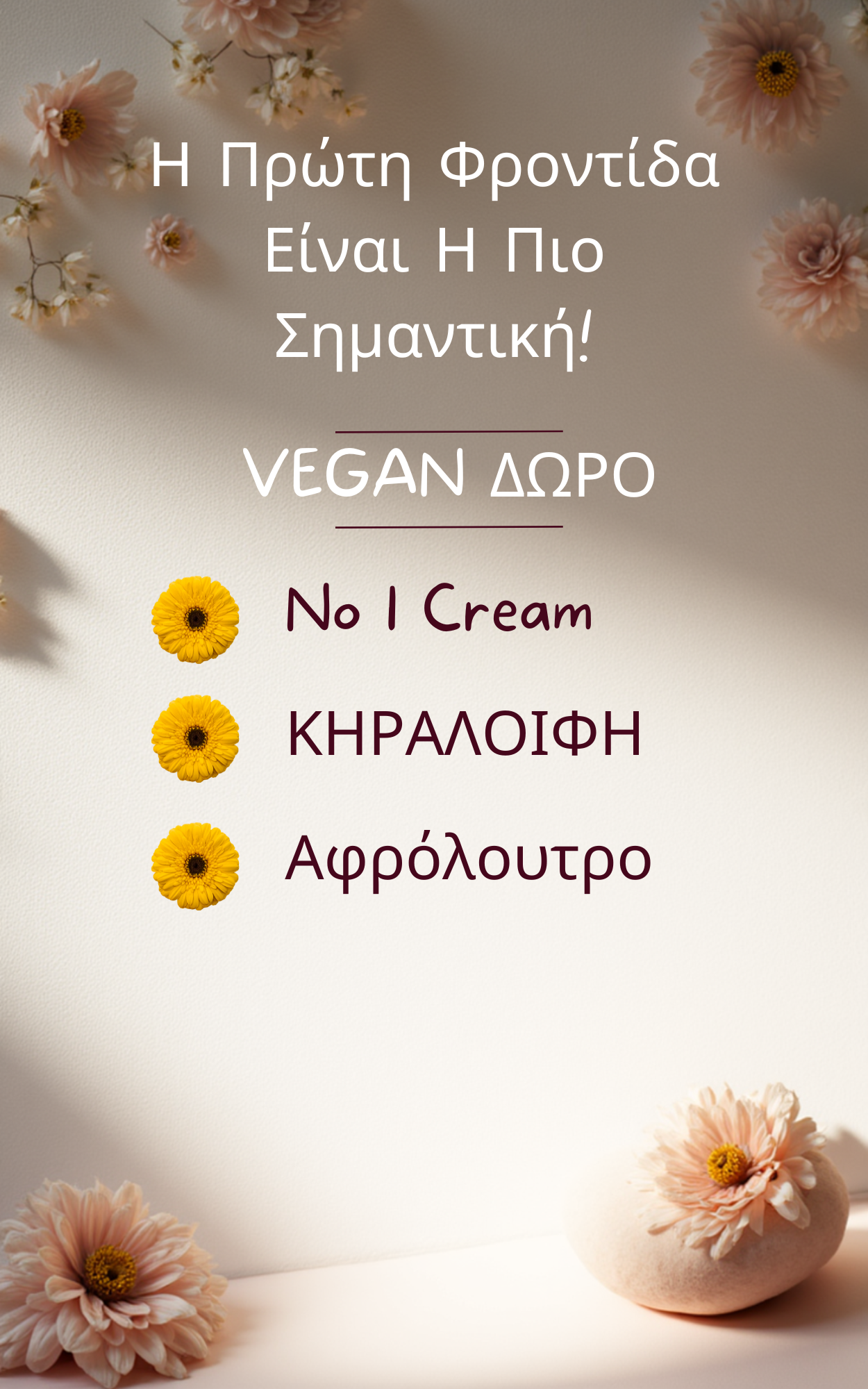 No 1 Cream Παιδική Συσκευασία Δώρου - Image 2