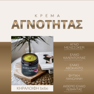 ΚΗΡΑΛΟΙΦΗ bebe