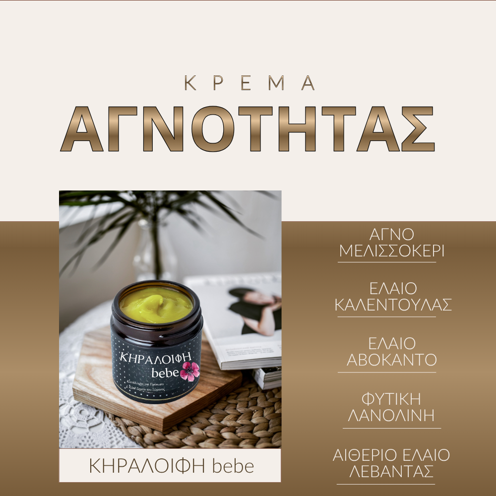 ΚΗΡΑΛΟΙΦΗ bebe